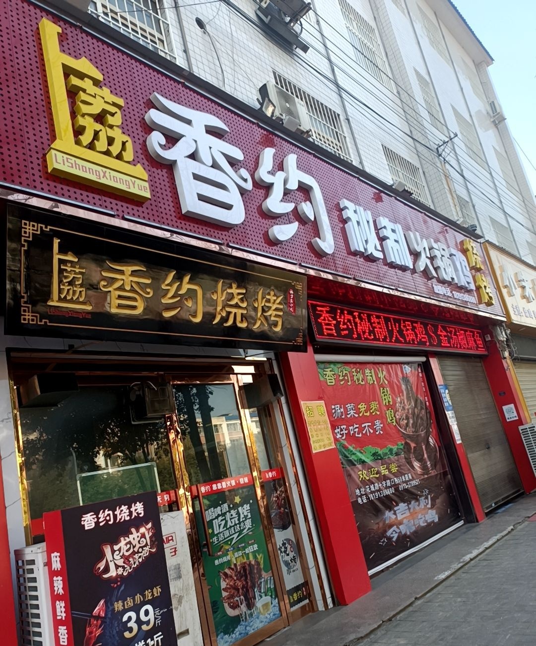 香约秘制火锅鸡