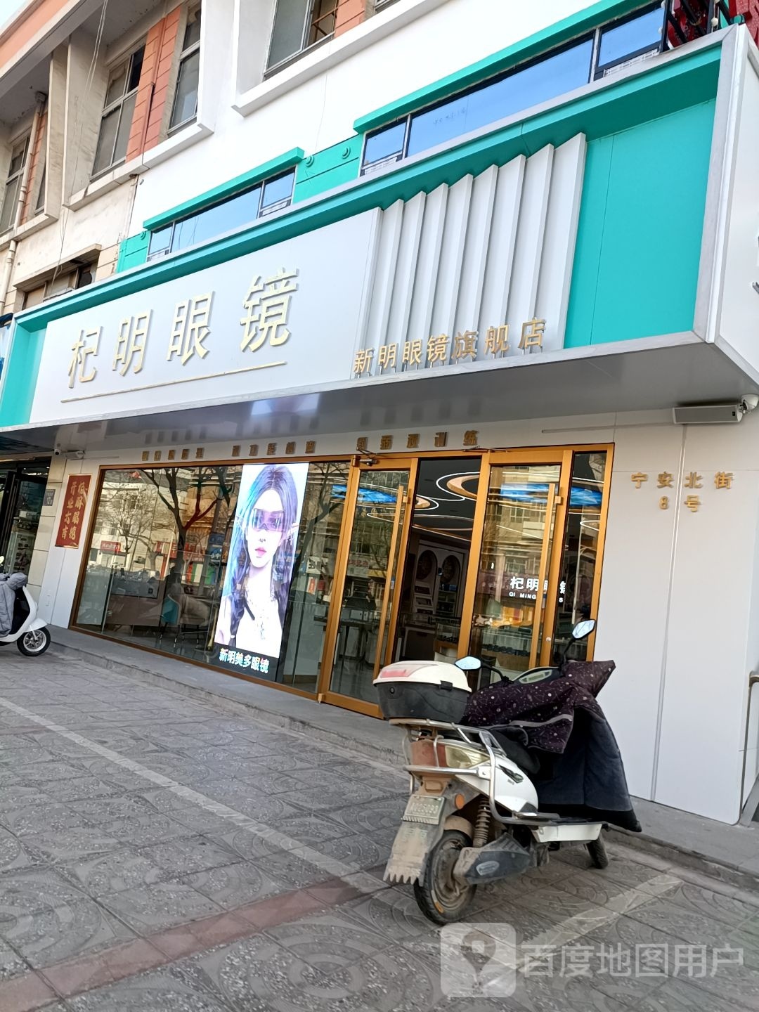 杞明眼睛