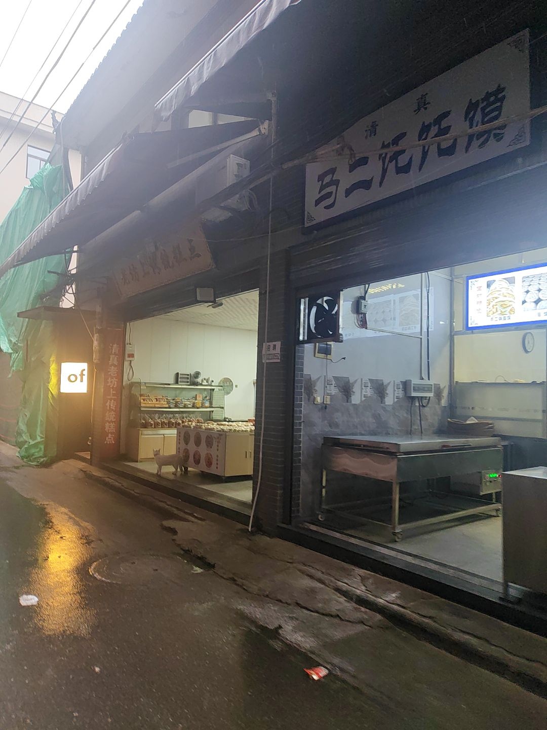 马二饦饦馍