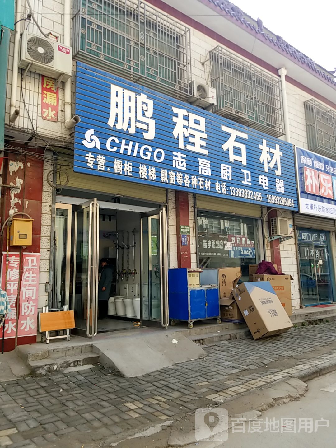 太康县鹏程石材(光明北路店)