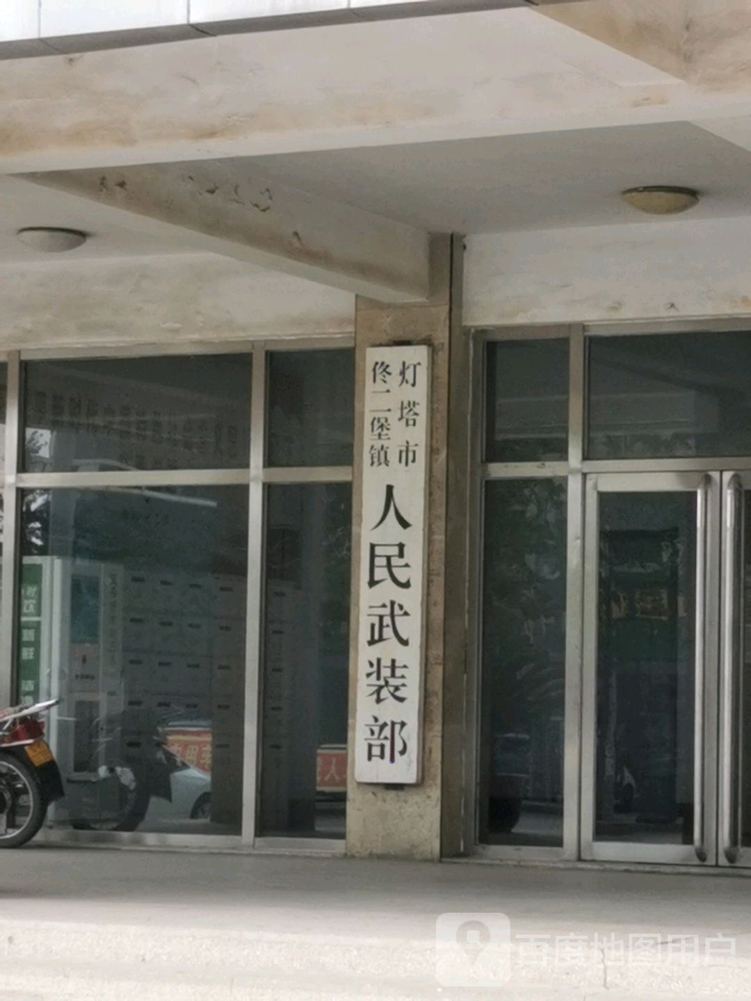 灯塔市佟二堡镇人民政府