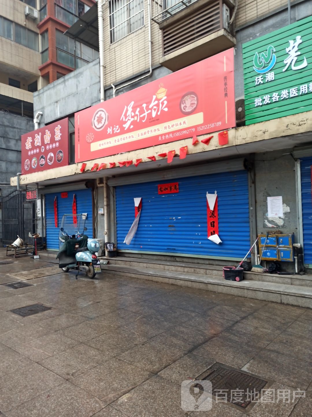 刘记煲仔饭