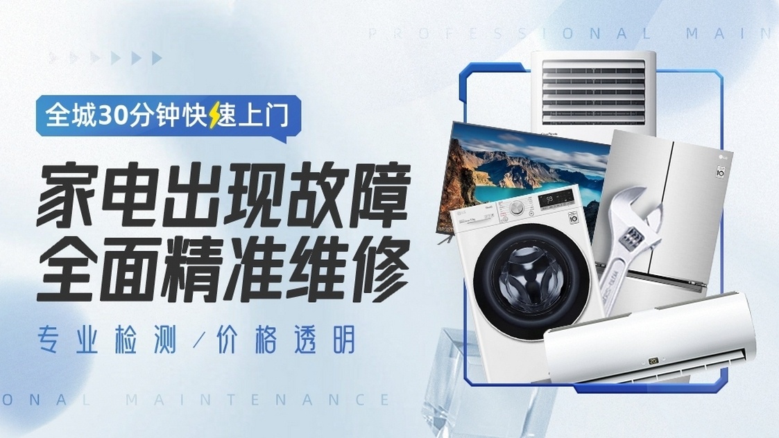 豪科电器维修