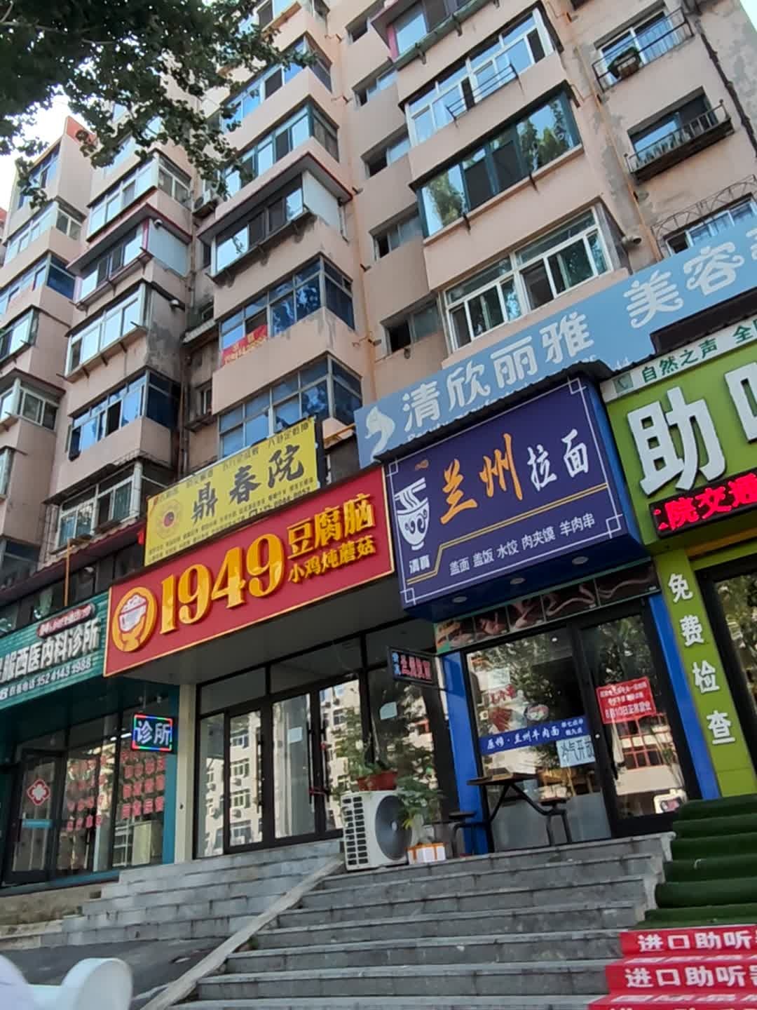 清真兰州拉面(二院店)