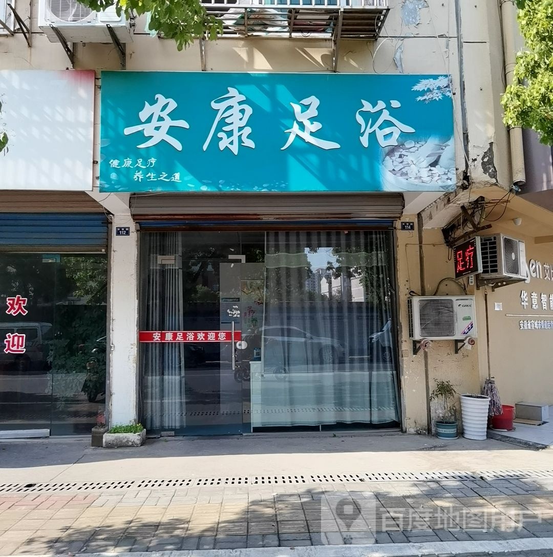 安康足浴