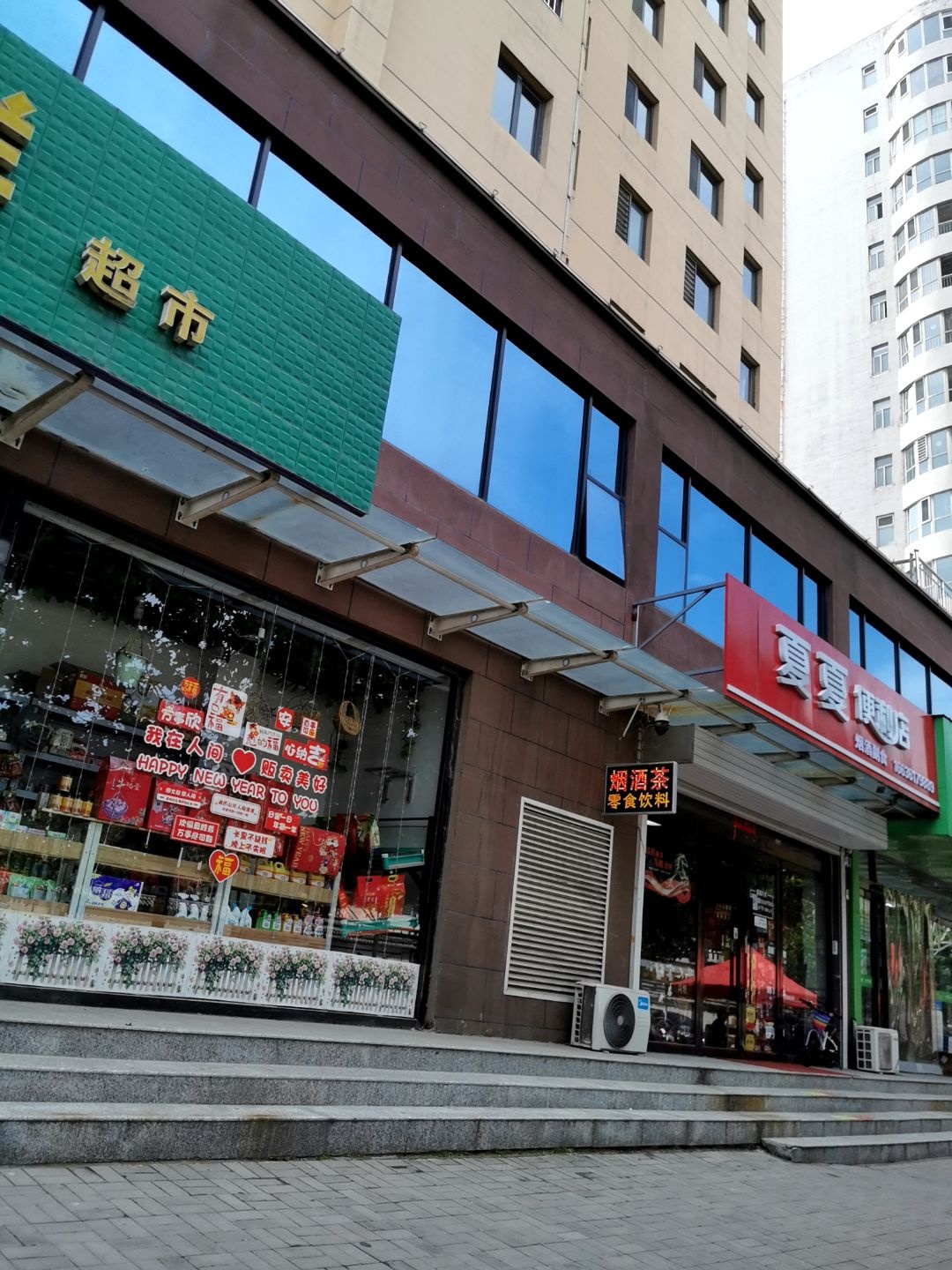 夏夏便利店