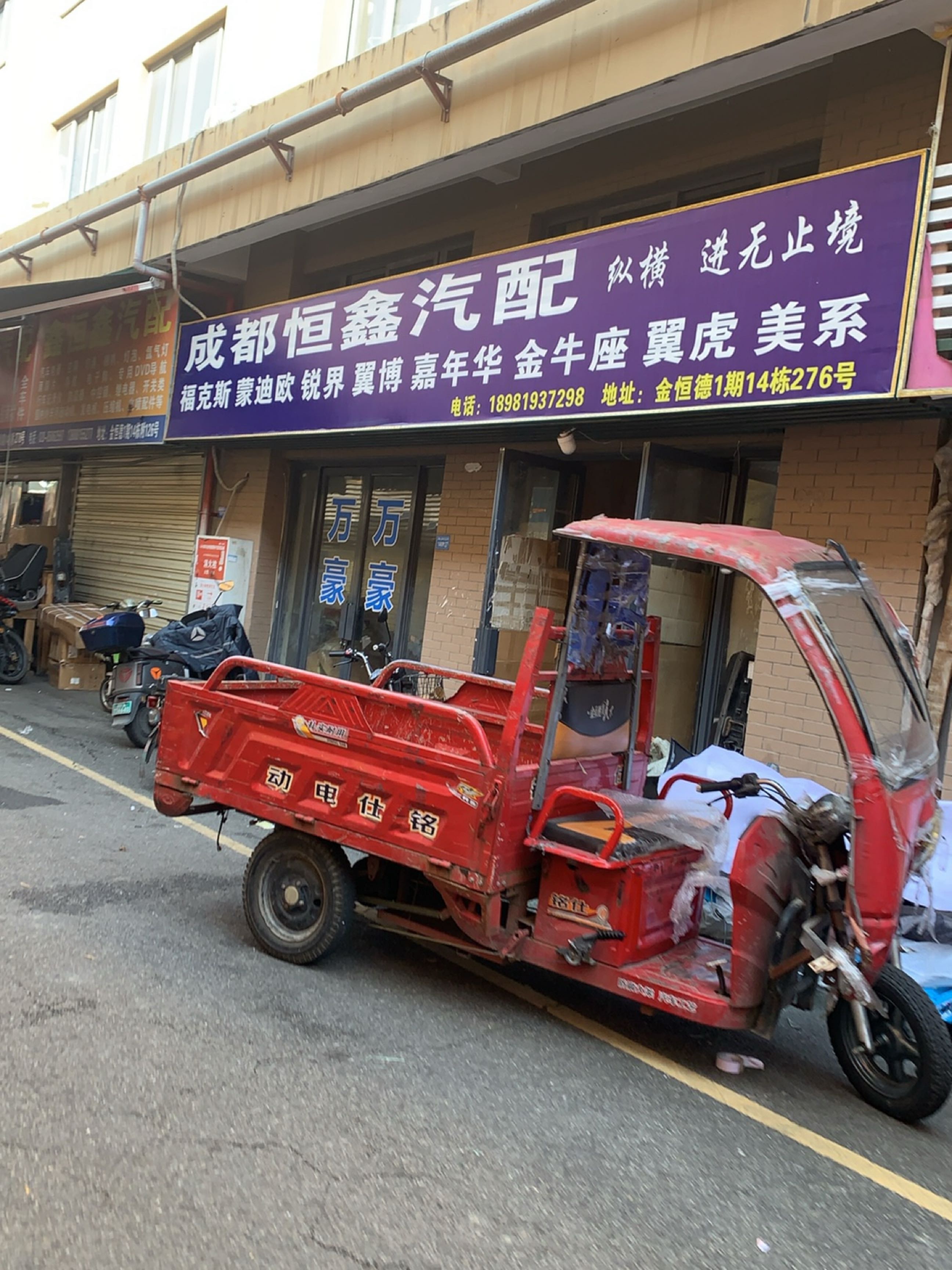 成都恒鑫汽配
