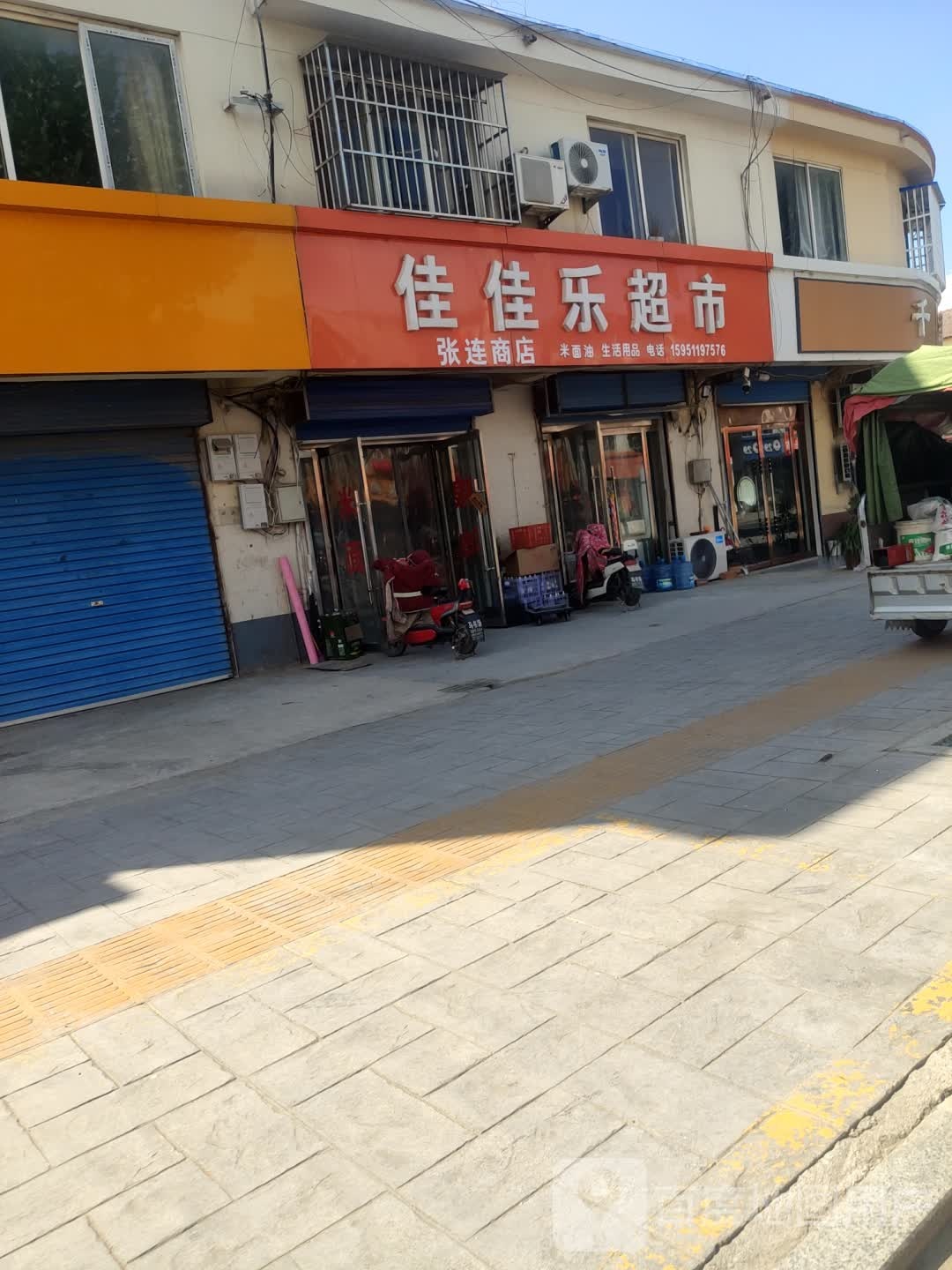 佳佳乐超市(青龙线店)