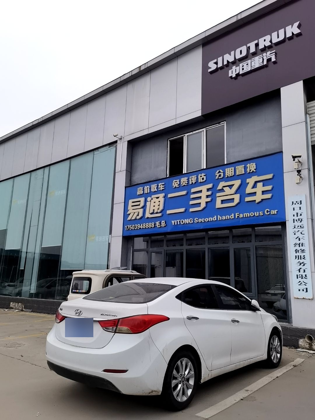 易通二手名车广场