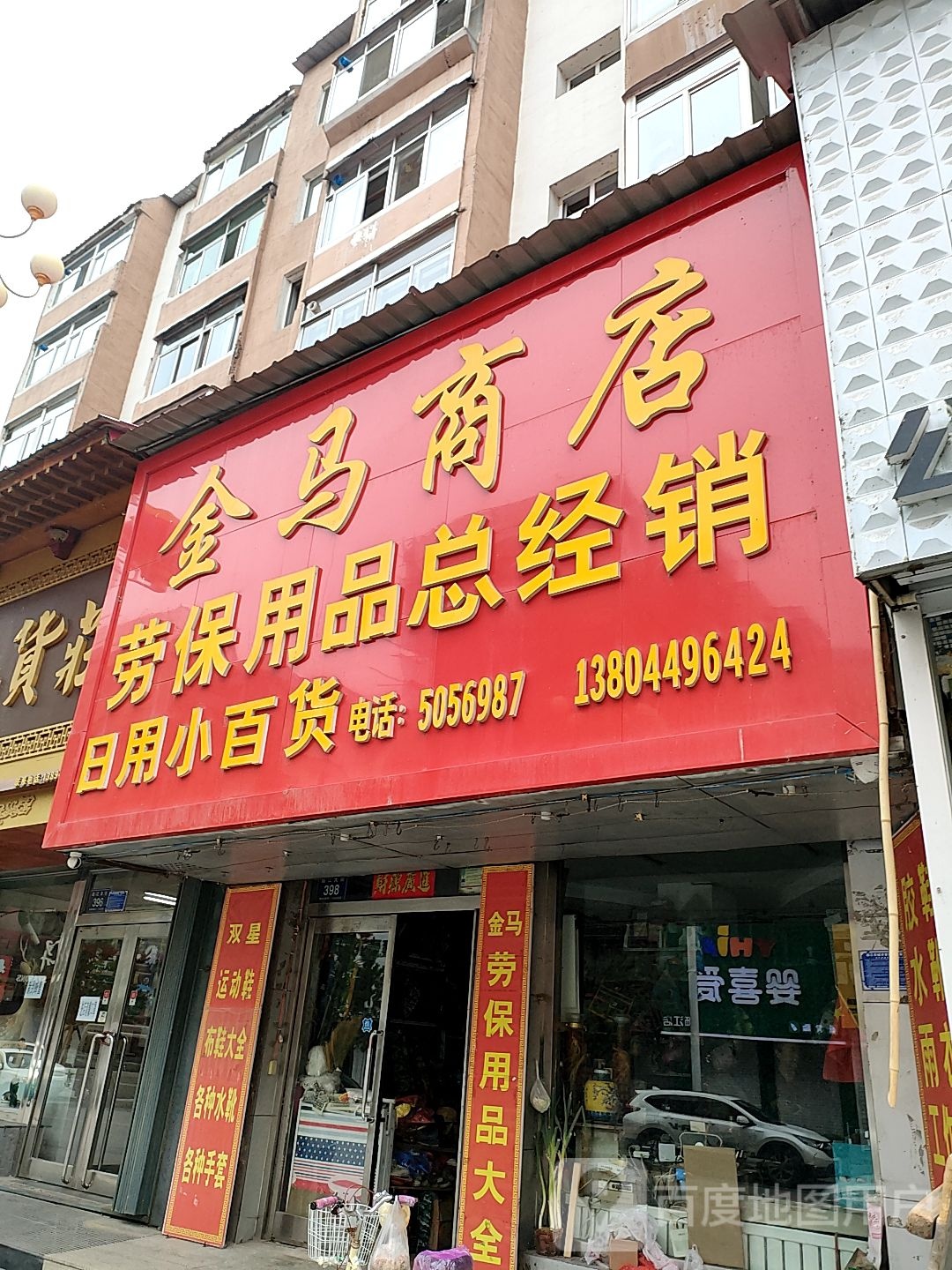 金马商店