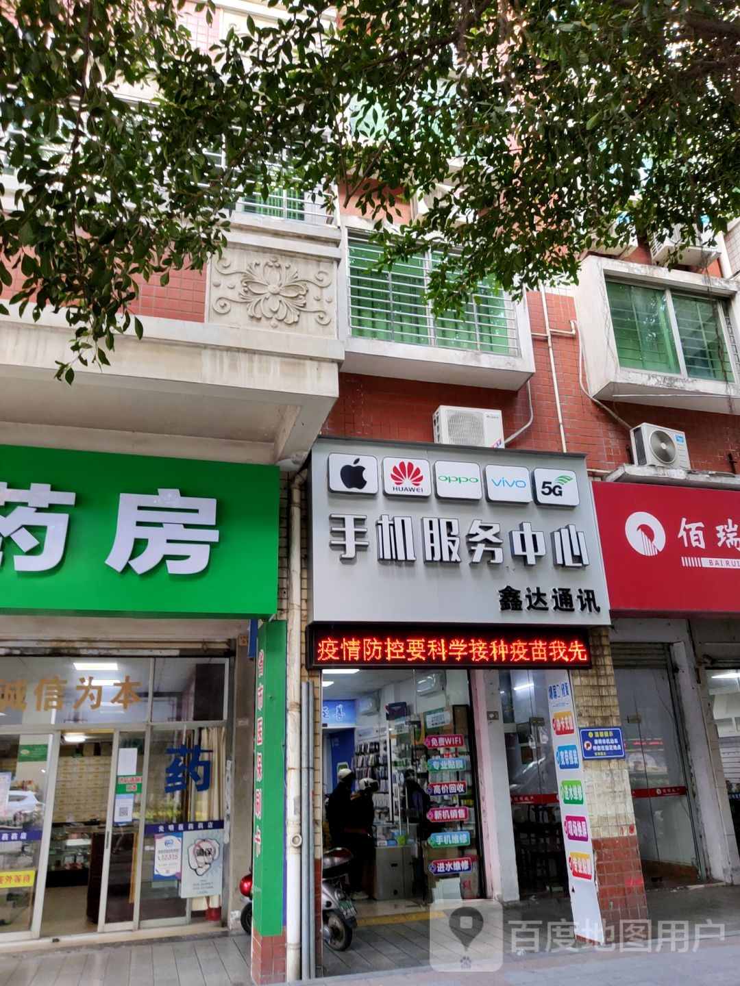 手机维修中心(鑫达总店)