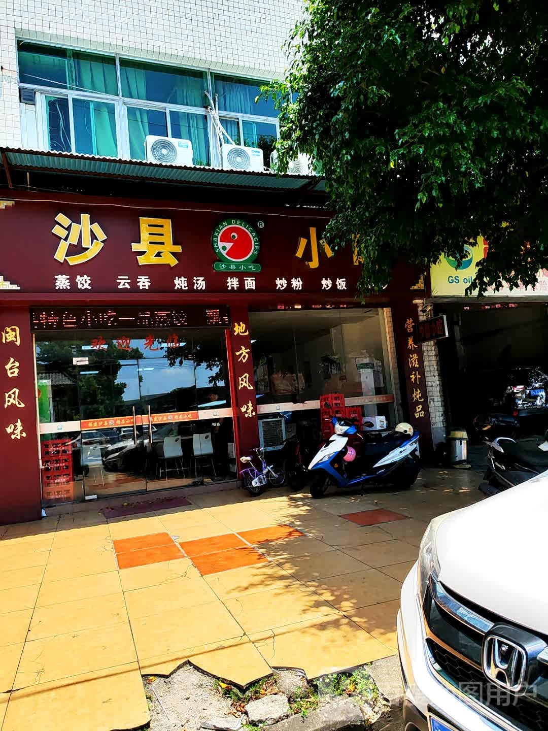 沙县小吃(宏兴路店)