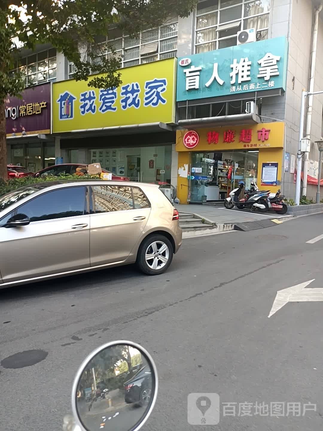崔世盲人推拿(新天地花苑店)