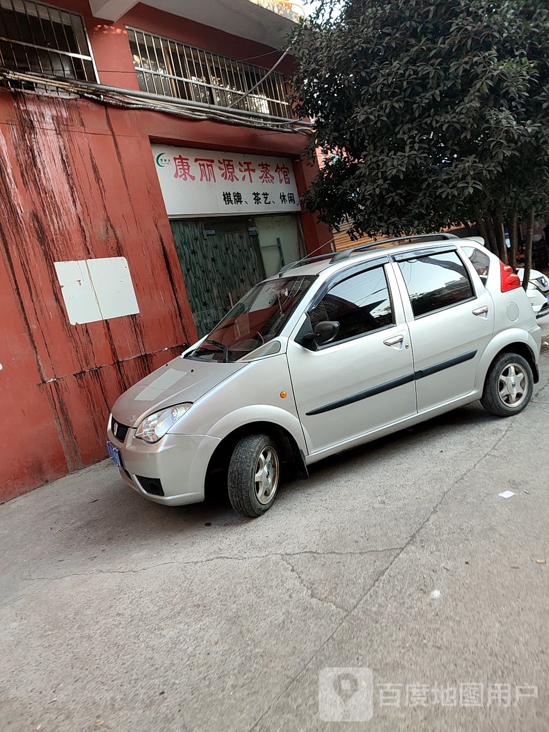 康丽源汗蒸馆