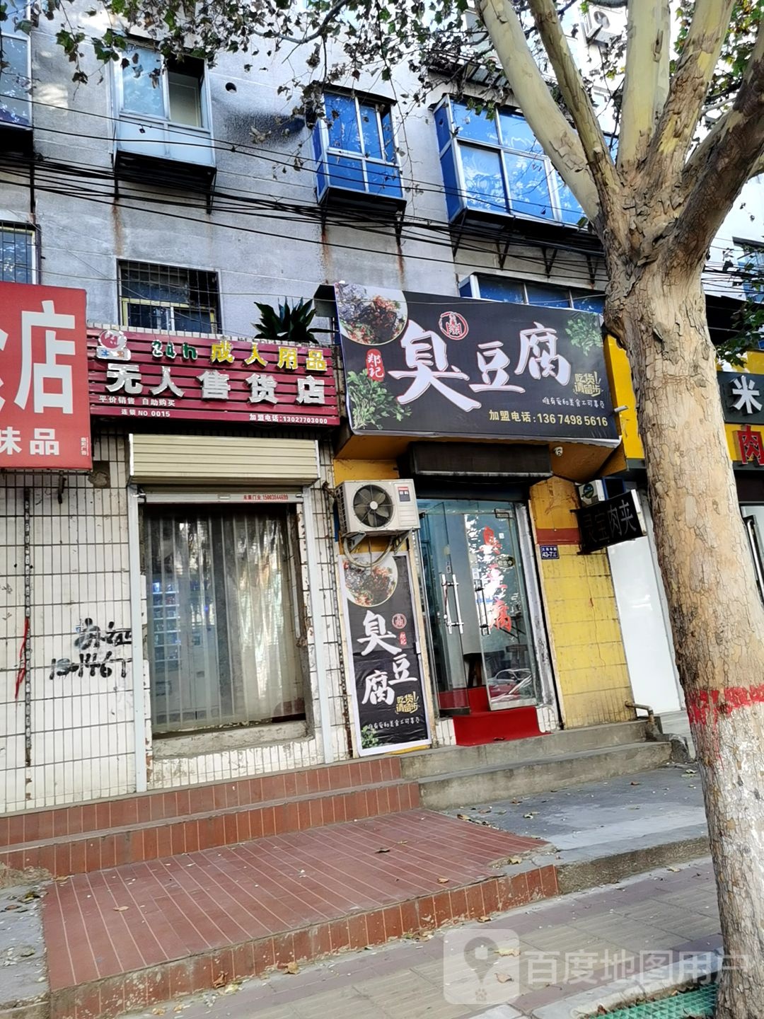 荥阳市成人用品无人售货店(大海寺路店)