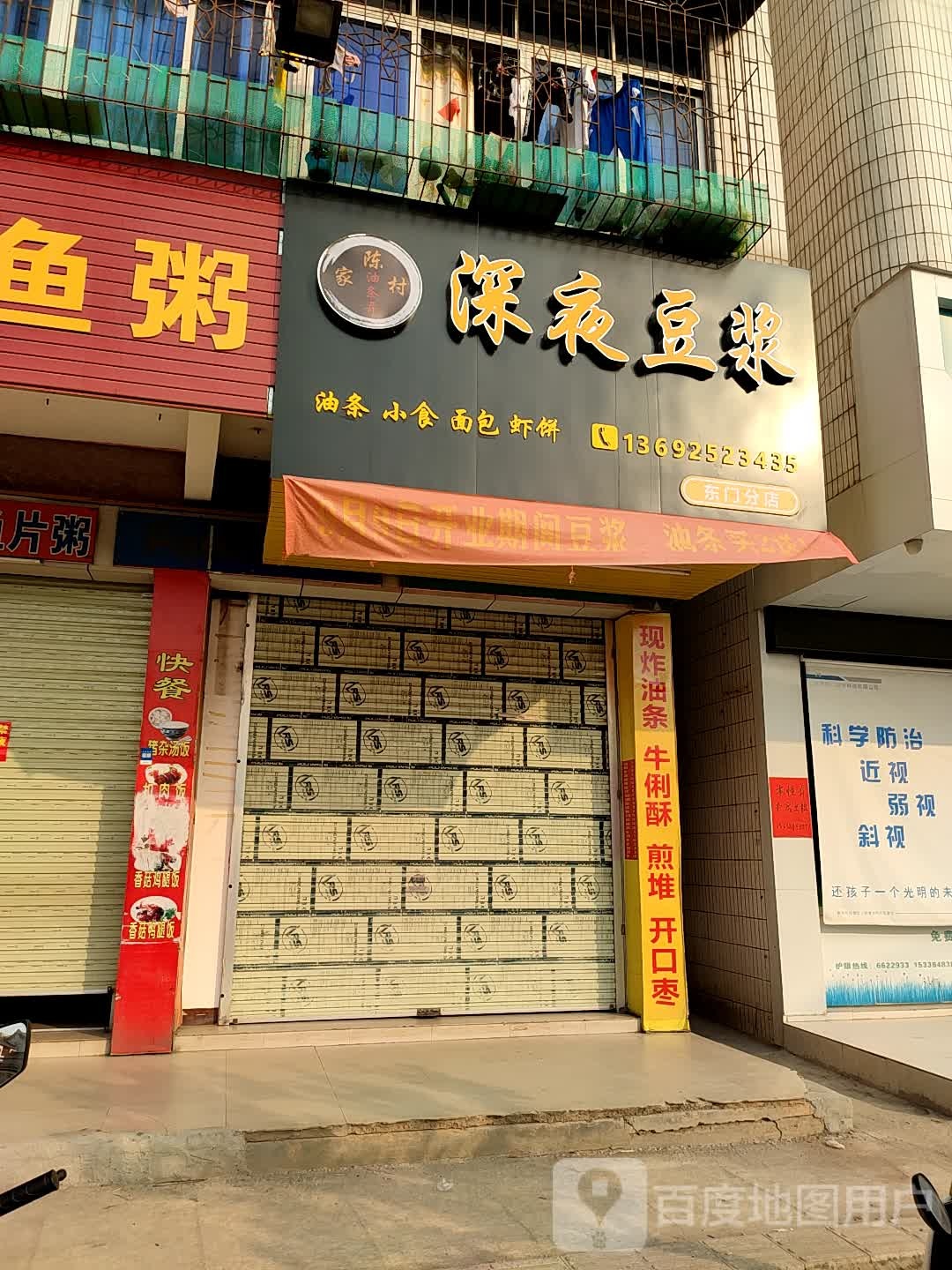 深夜豆浆(光明路东门店)