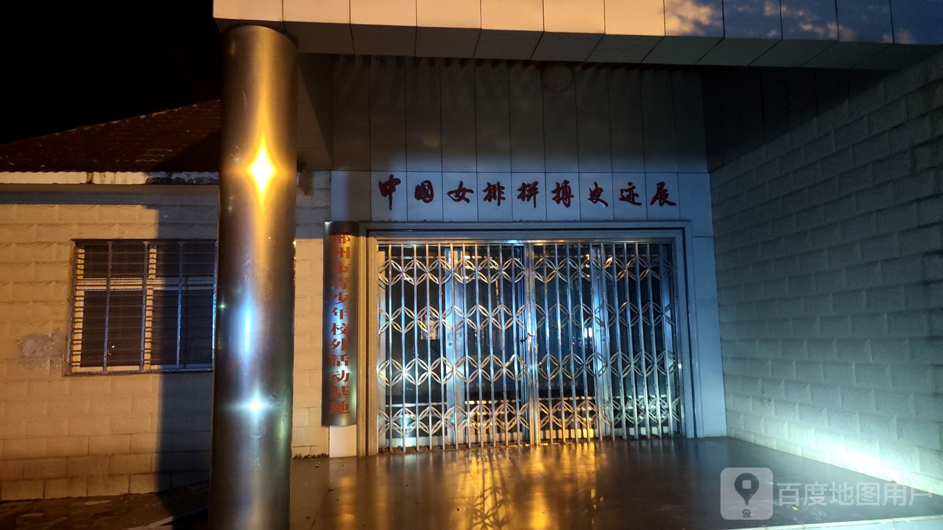 中国女排郴州竹棚馆