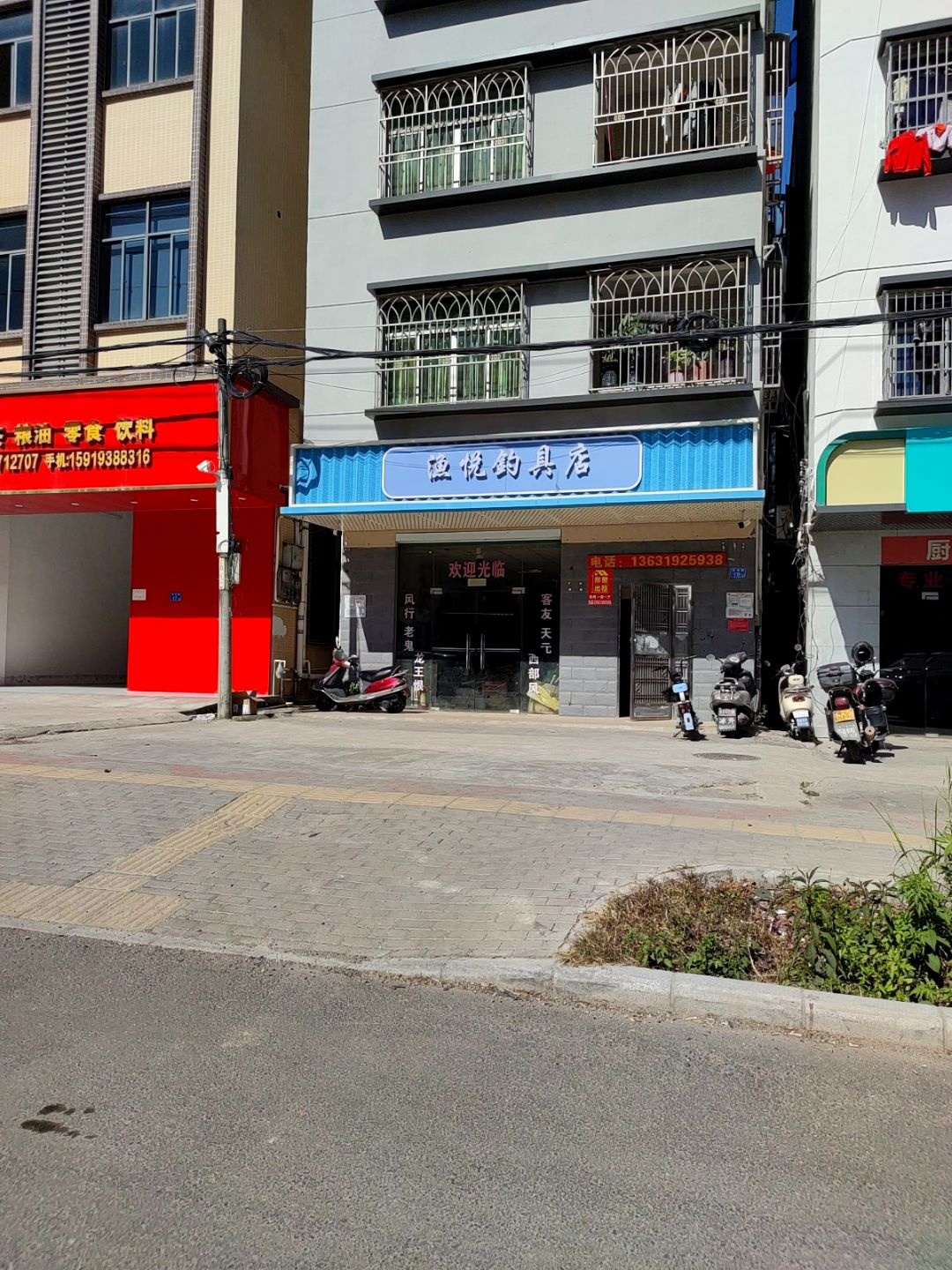 渔悦钓具店
