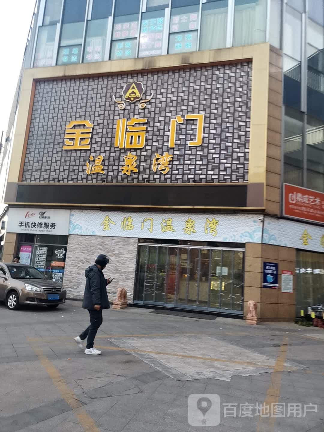 金临门駎泉湾(前洲五洲国际广场店)