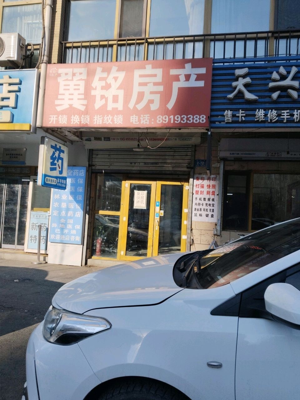 翼铭房产(学院新城一期店)