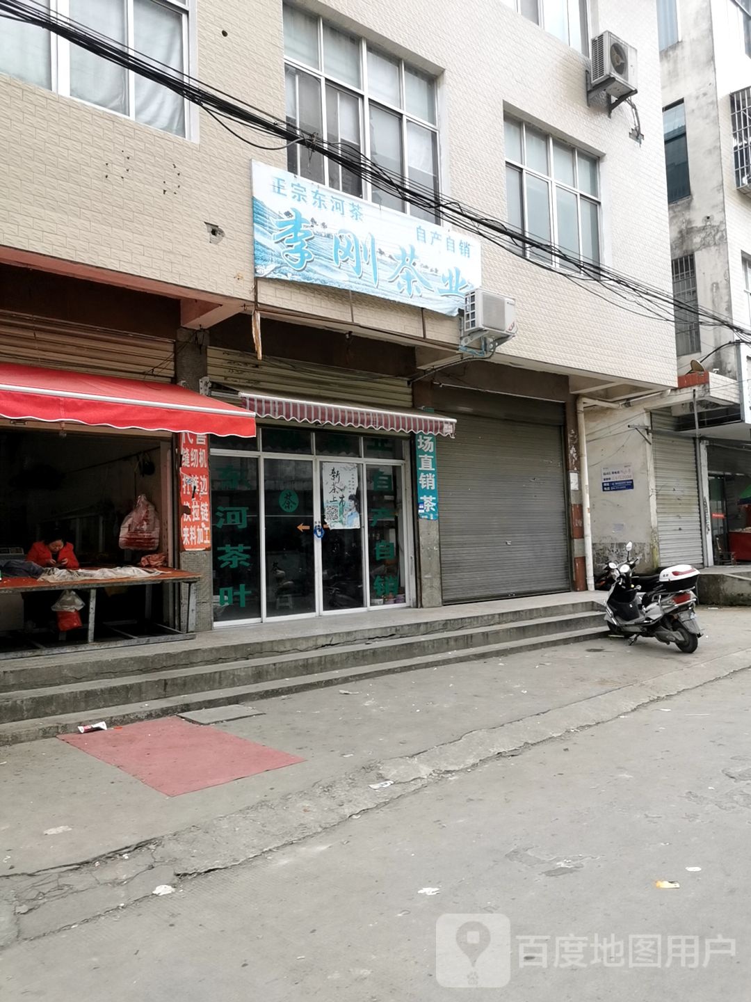 李刚水产