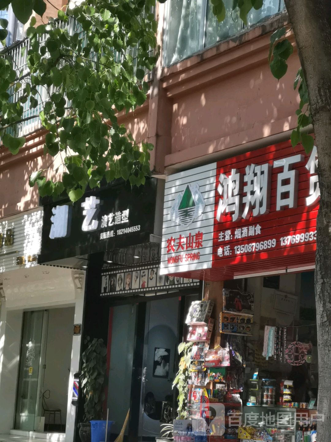 潮亿演艺造型(阳光路店)