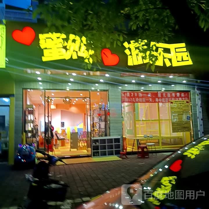 蜜购星游乐园(新东北路店)