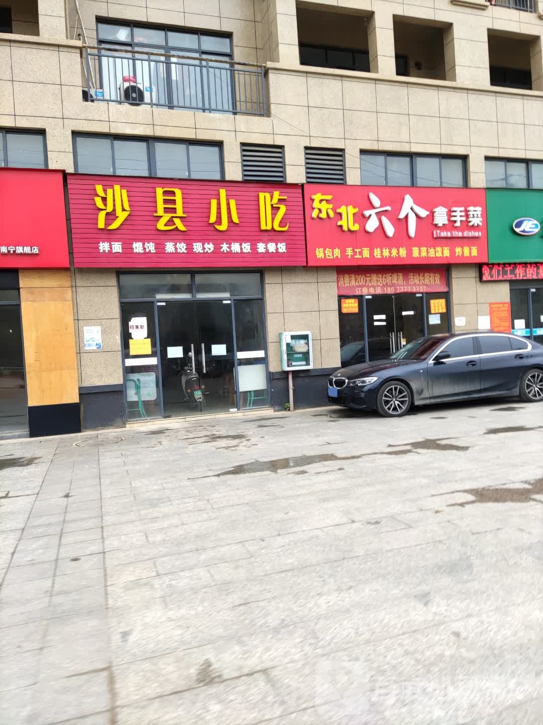 沙县小吃理工店