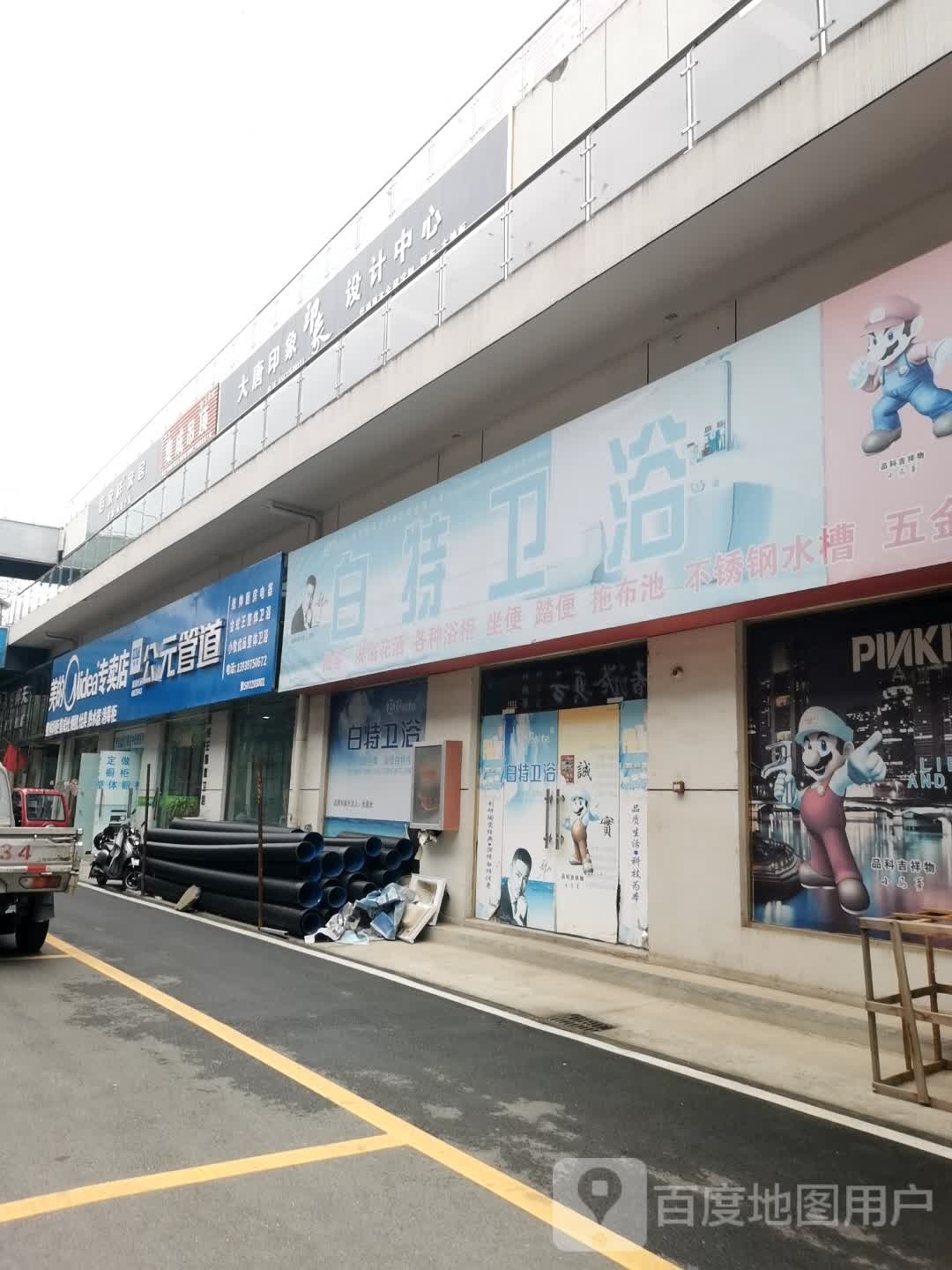 白特卫浴(S337店)