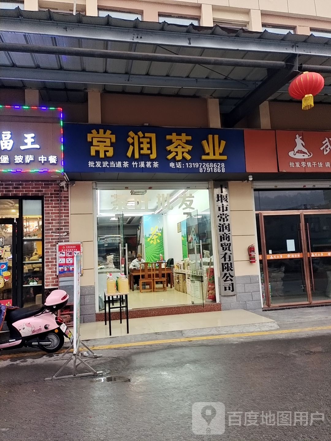常润茶叶