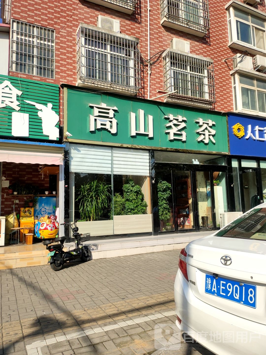 新郑市高山茗茶(中华路店)