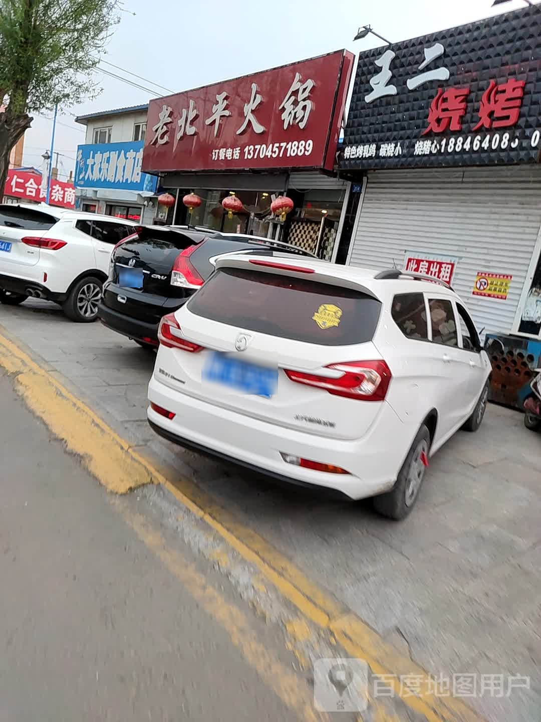 老北平火锅