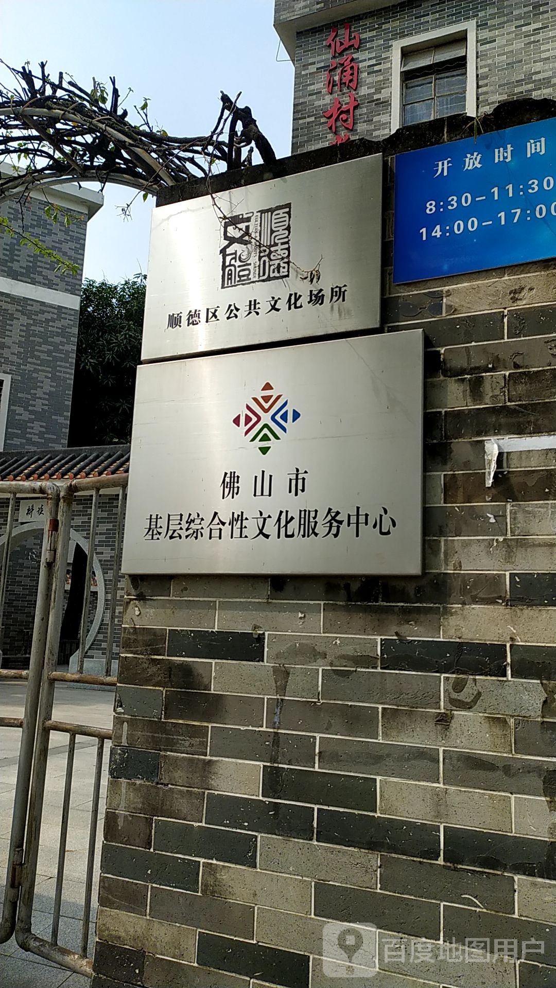 顺德区公共文化场所