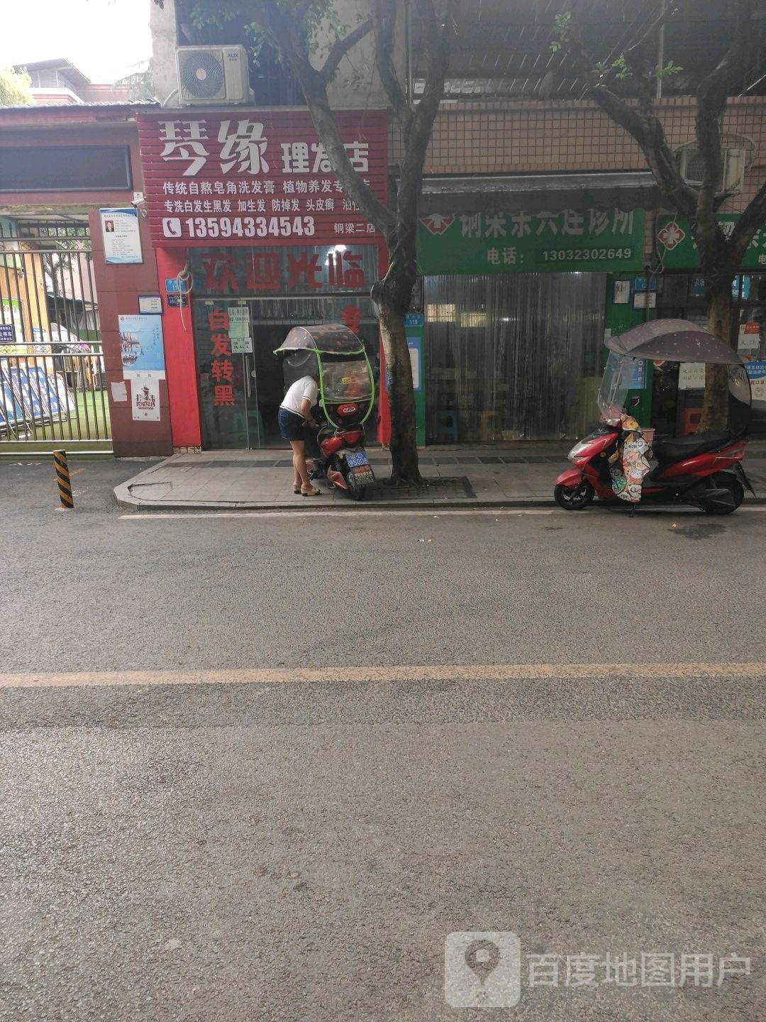 琴缘理发店(铜梁二店)