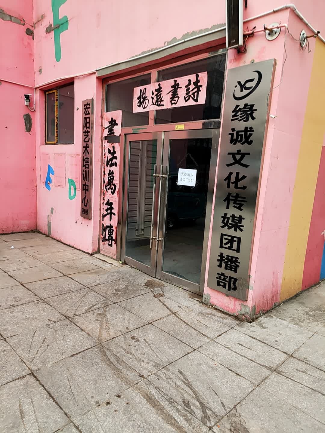 缘诚文化传媒团播部