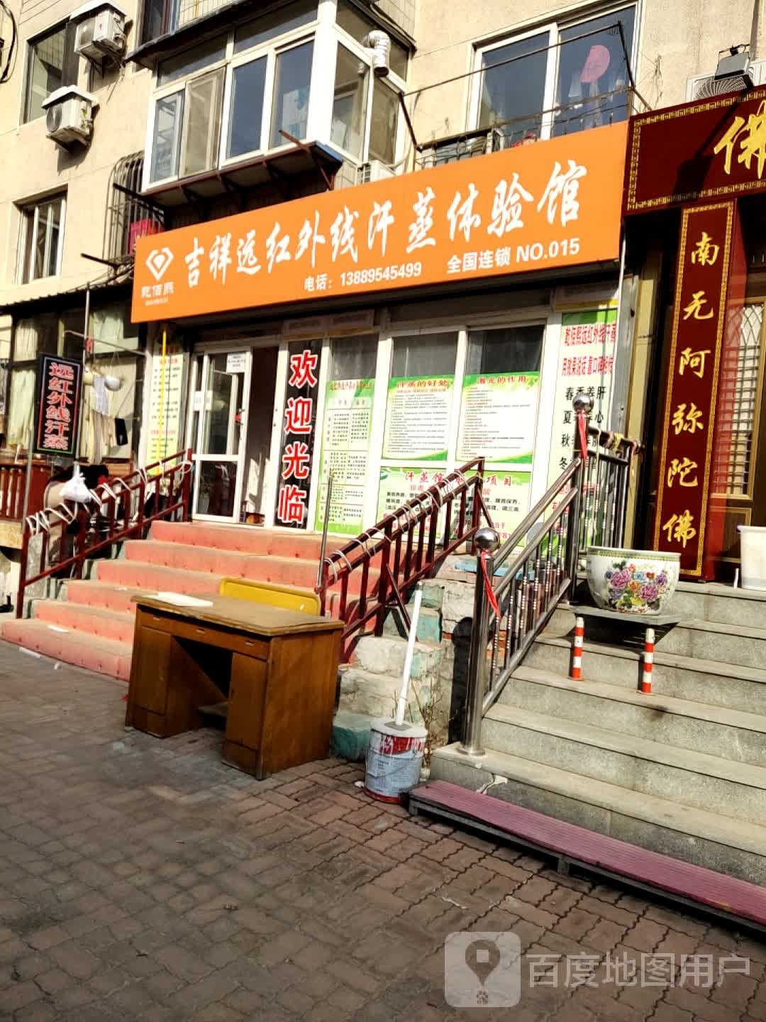 吉祥远红外线汗蒸体验馆