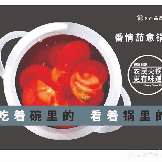 逛吃涮吧农民火锅(长治商厦店)