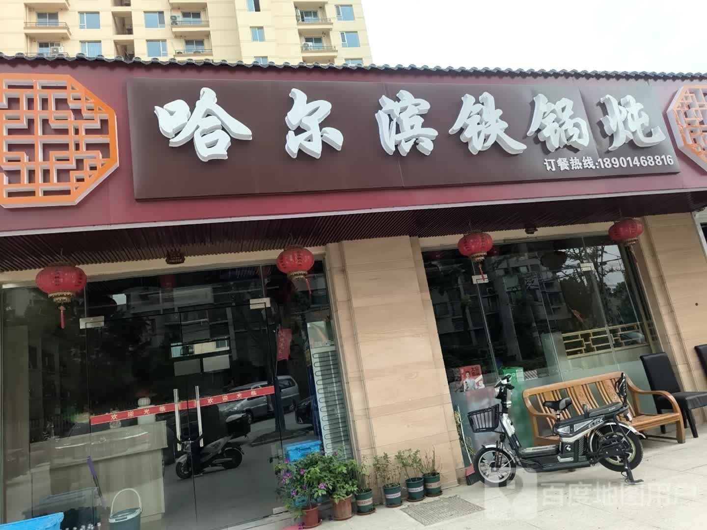 哈尔滨铁锅炖人(九龙溪畔店)