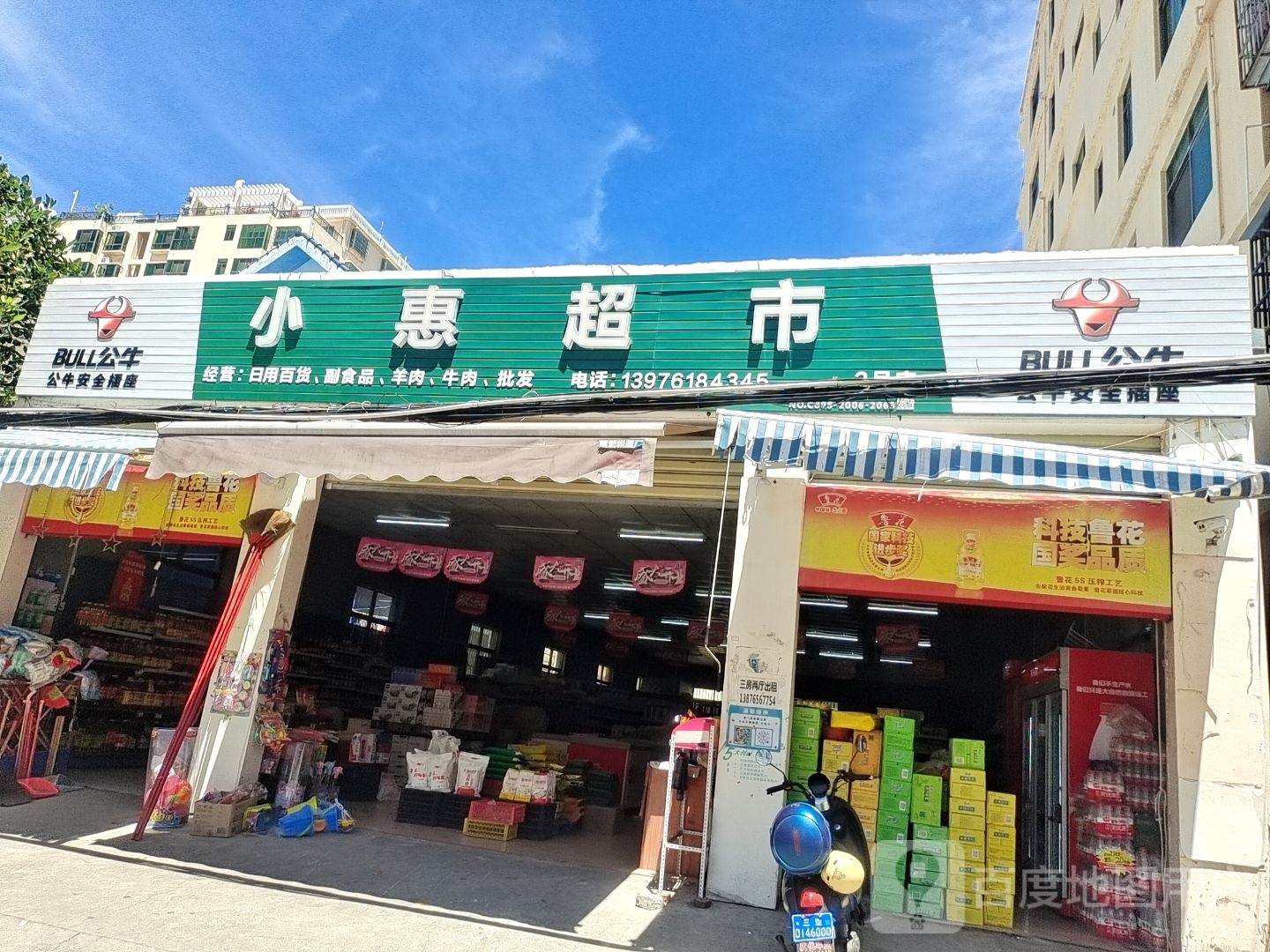 小惠超市(番村街店)