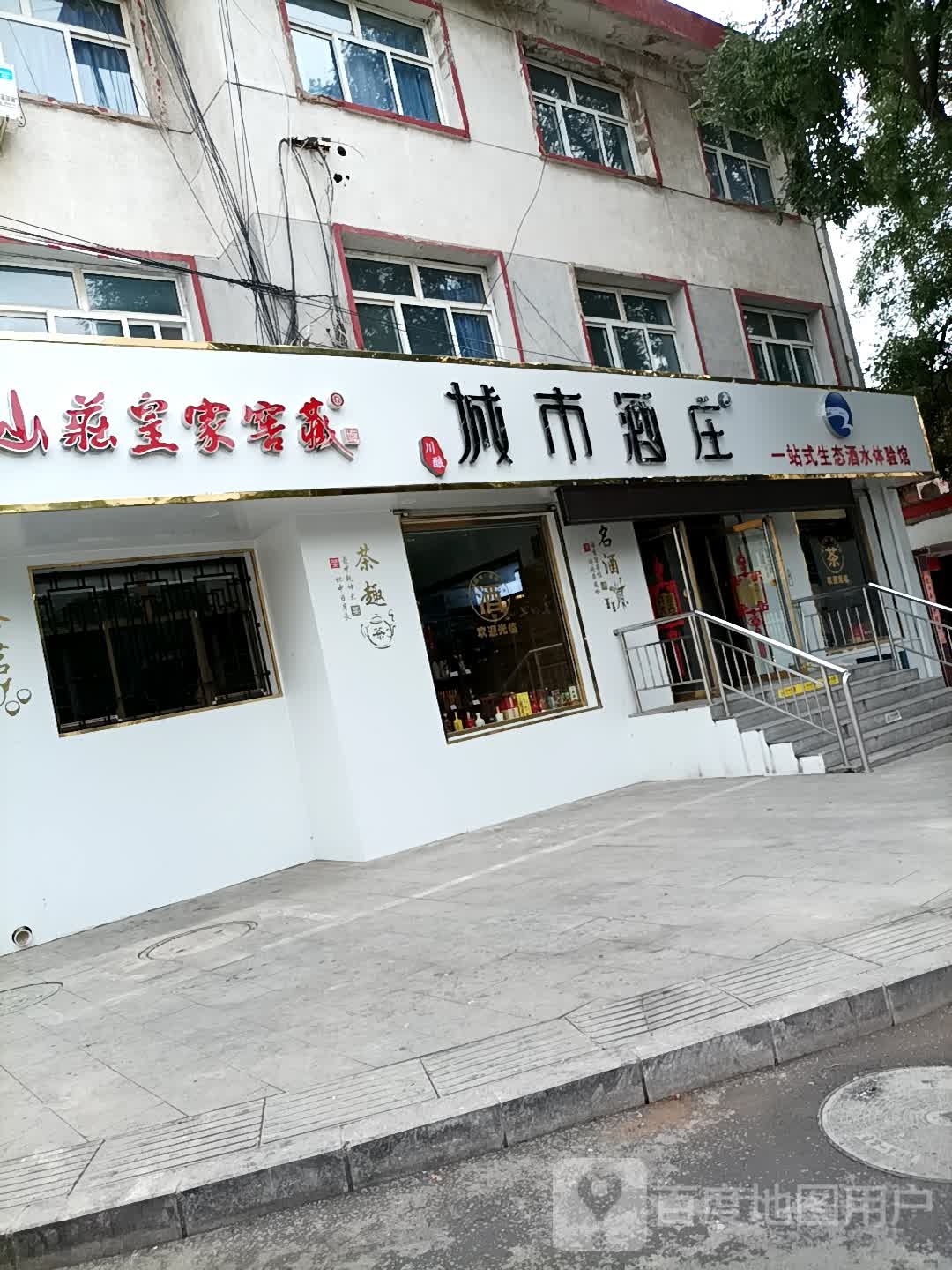城市酒庄(花园街店)