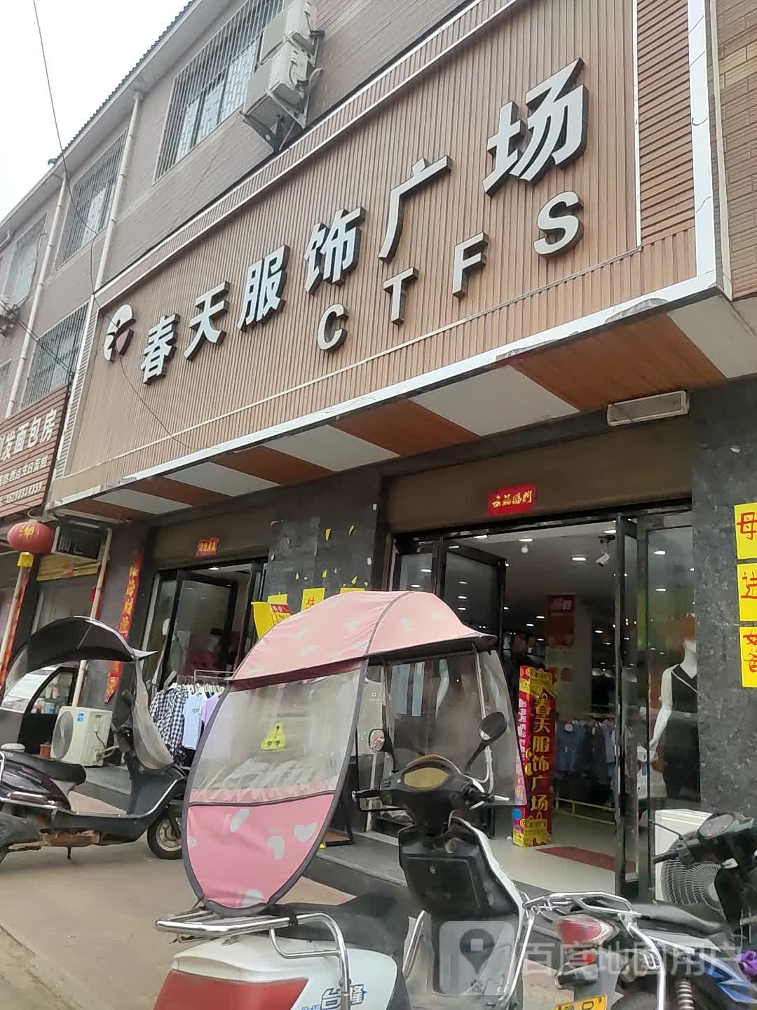 方城县拐河镇春天服饰广场(S330店)