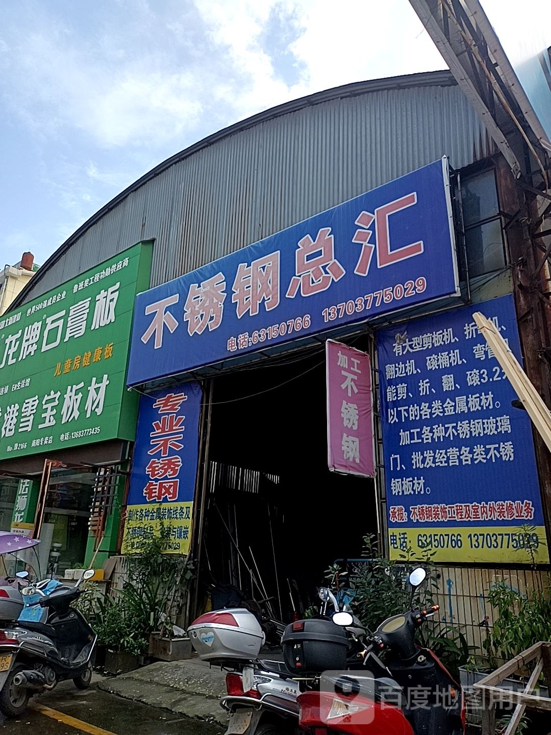 北新建材(工业北路店)