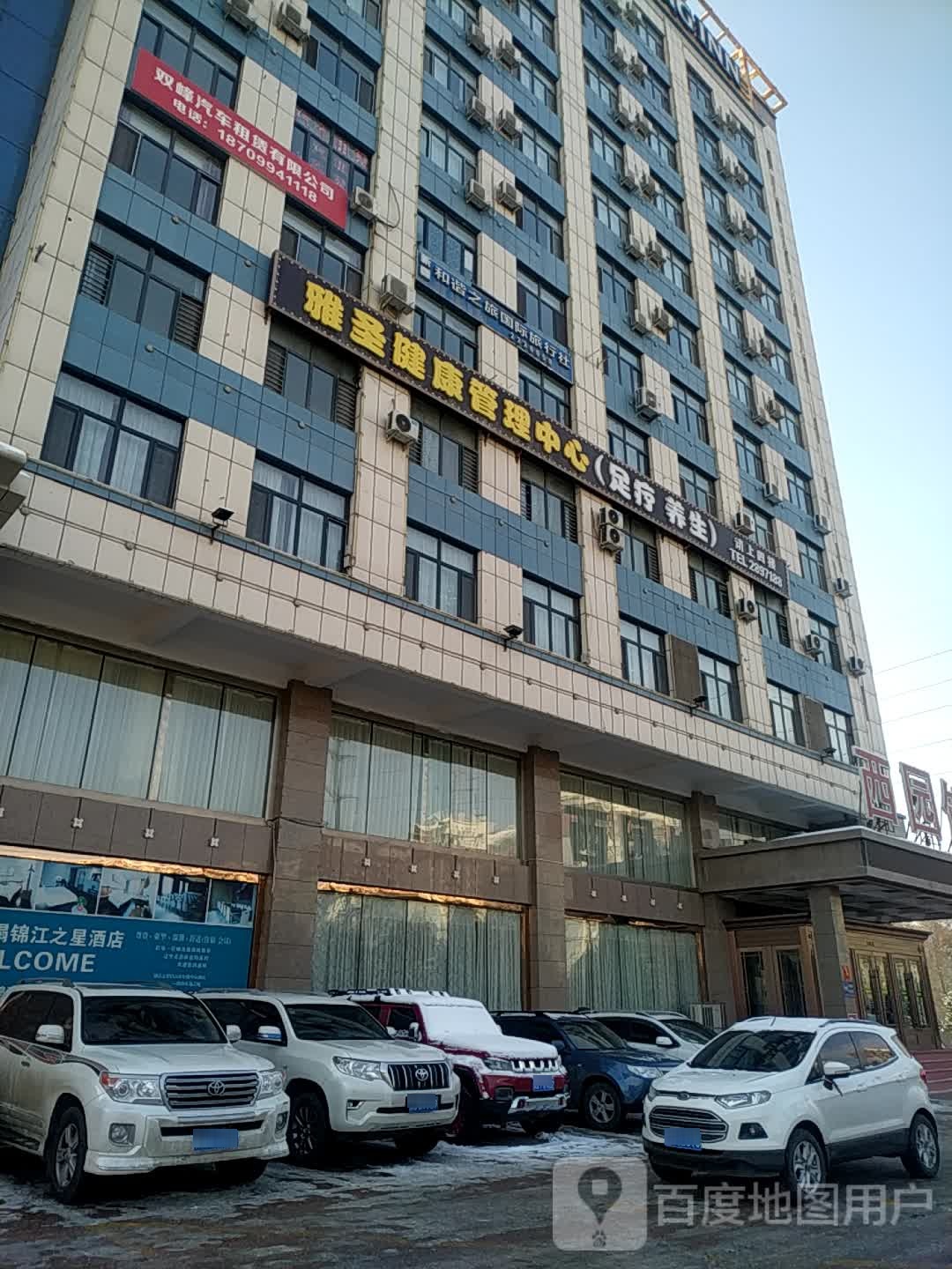 雅圣足道养生