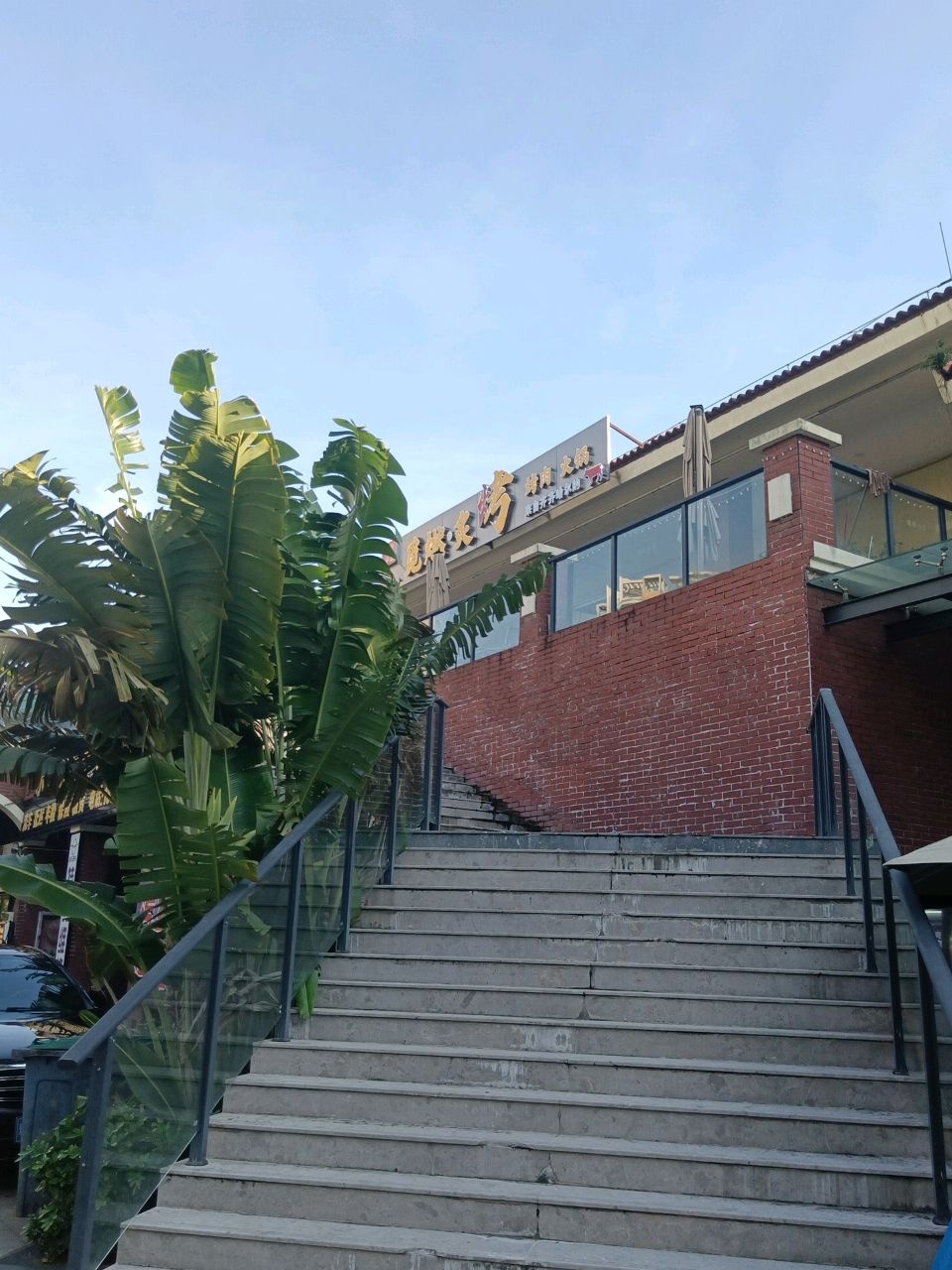 觅燃·齐齐哈尔烤肉(神州半岛店)