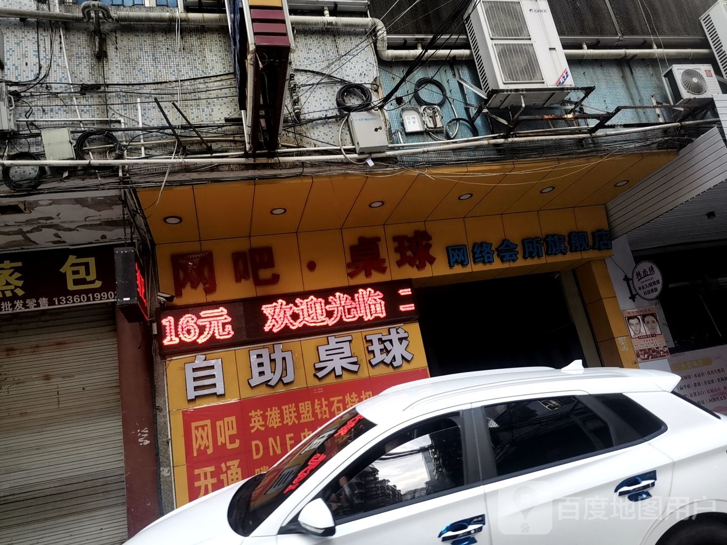 网吧桌球网络会所旗舰店