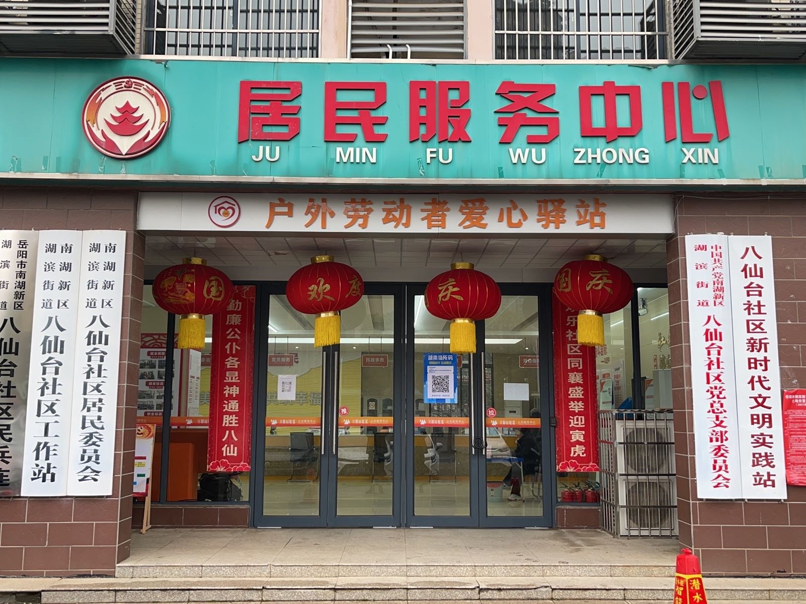 湖南省岳阳市南湖新区湖滨街道办事处八仙台社区退役军人服务站