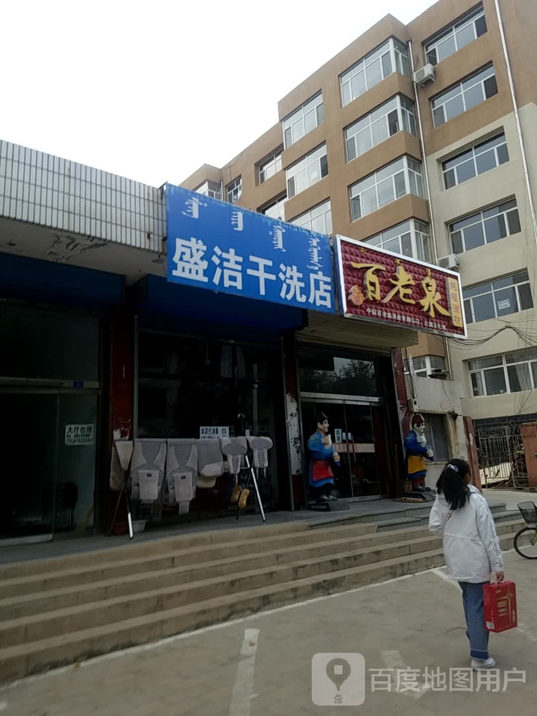 百老泉纯粮酒坊(上京路店)