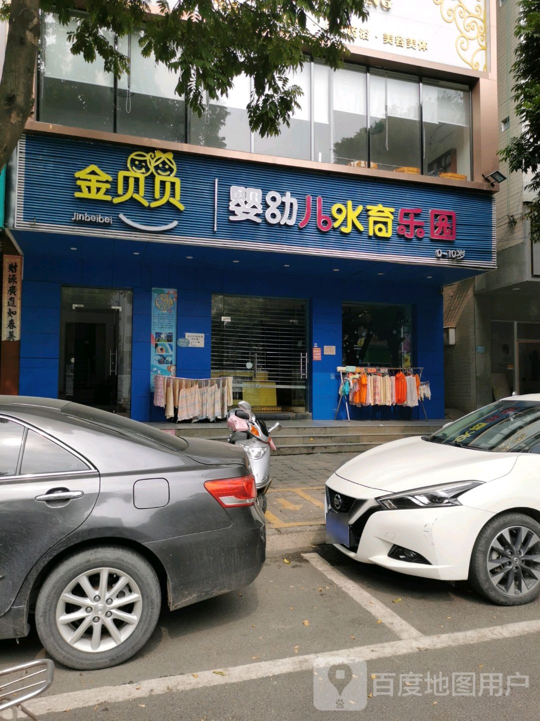 金贝贝婴幼儿水育乐园