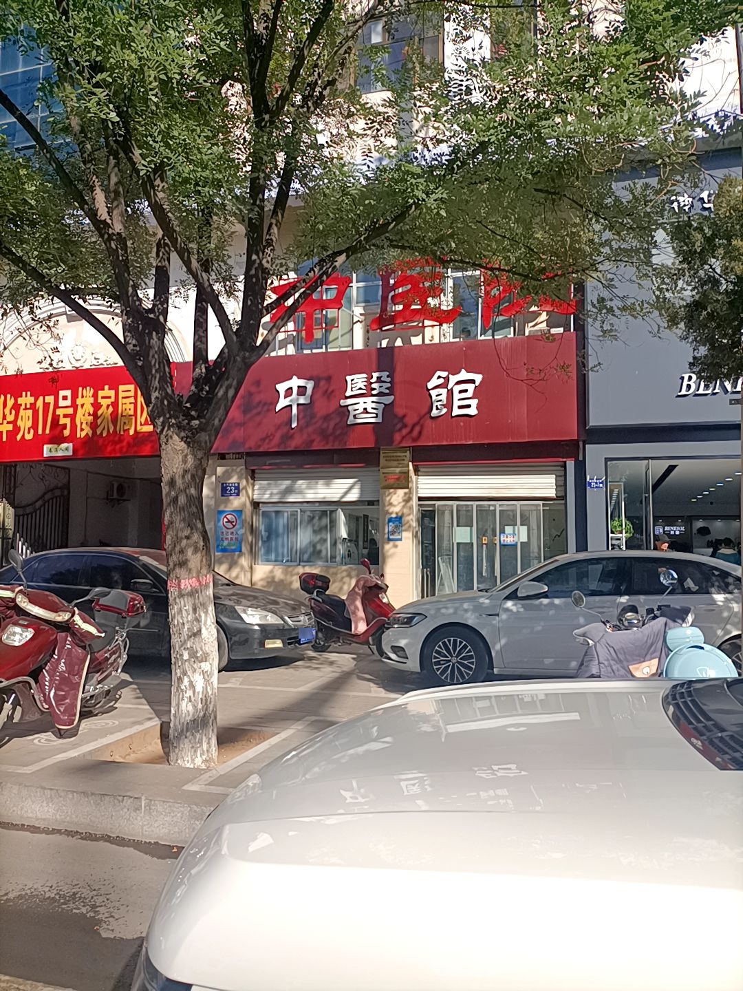 中医馆(东兴街店)