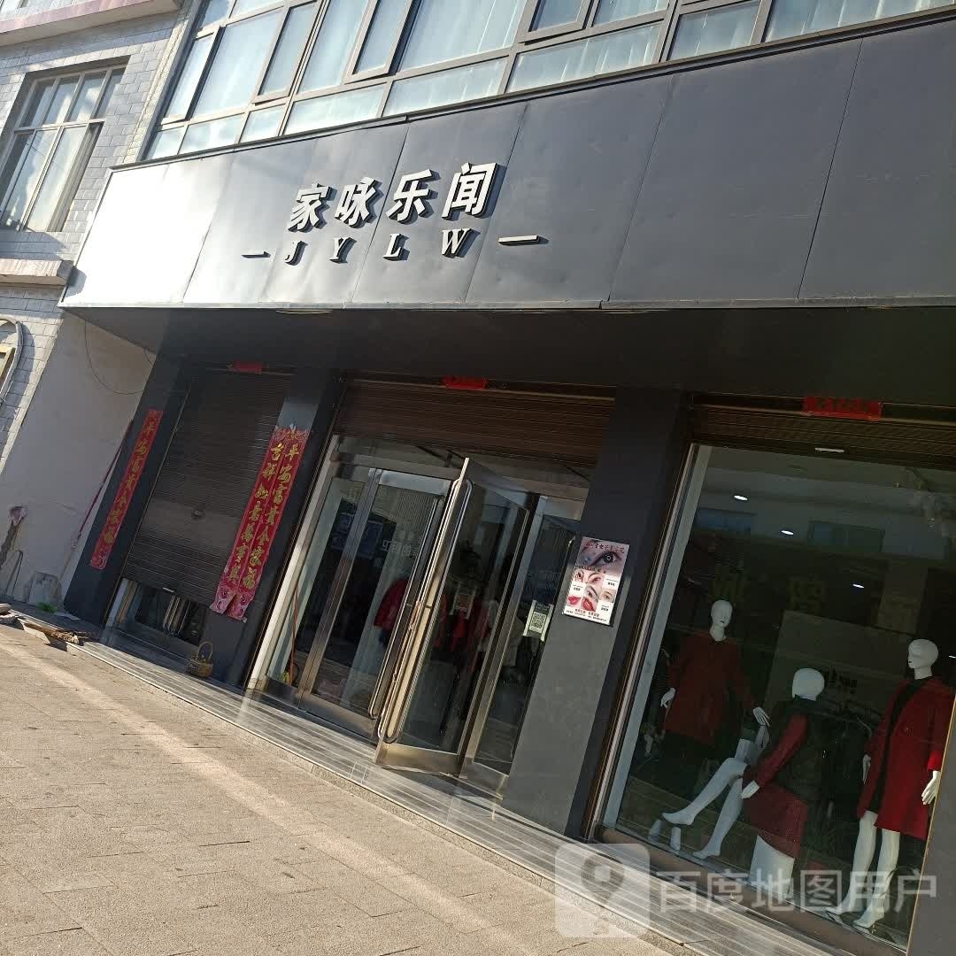 罗山县朱堂乡家咏乐闻